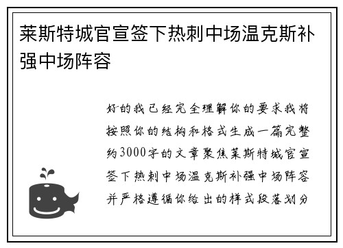 莱斯特城官宣签下热刺中场温克斯补强中场阵容 莱斯特城官宣签下热刺中场温克斯补强中场阵容