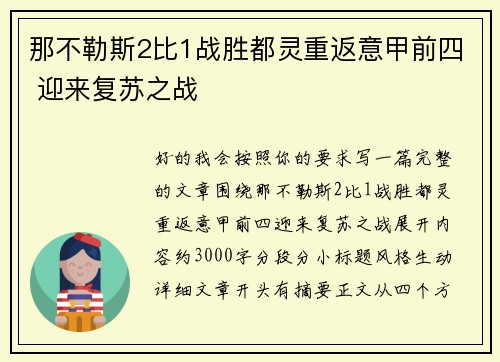 那不勒斯2比1战胜都灵重返意甲前四 迎来复苏之战