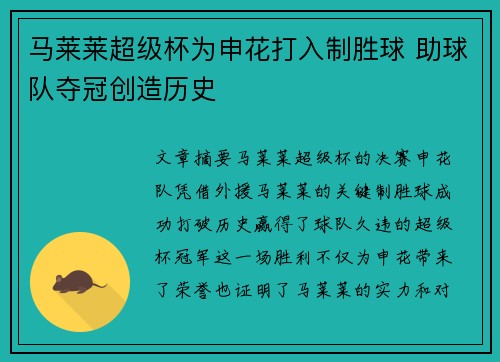 马莱莱超级杯为申花打入制胜球 助球队夺冠创造历史