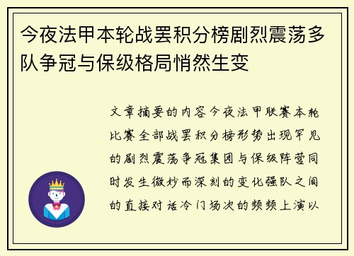 今夜法甲本轮战罢积分榜剧烈震荡多队争冠与保级格局悄然生变 今夜法甲本轮战罢积分榜剧烈震荡多队争冠与保级格局悄然生变