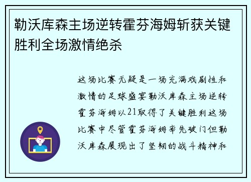 勒沃库森主场逆转霍芬海姆斩获关键胜利全场激情绝杀 勒沃库森主场逆转霍芬海姆斩获关键胜利全场激情绝杀