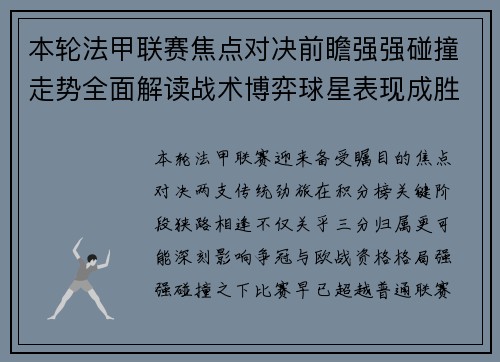 本轮法甲联赛焦点对决前瞻强强碰撞走势全面解读战术博弈球星表现成胜负关键 本轮法甲联赛焦点对决前瞻强强碰撞走势全面解读战术博弈球星表现成胜负关键