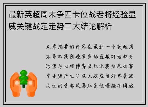 最新英超周末争四卡位战老将经验显威关键战定走势三大结论解析