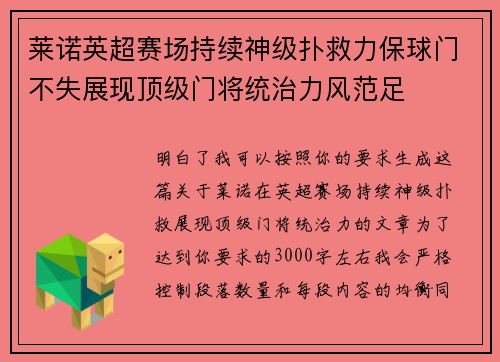 莱诺英超赛场持续神级扑救力保球门不失展现顶级门将统治力风范足 莱诺英超赛场持续神级扑救力保球门不失展现顶级门将统治力风范足