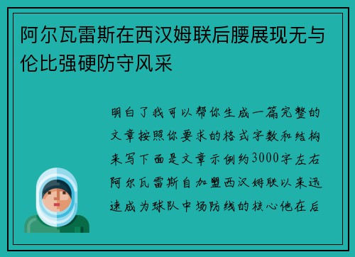 阿尔瓦雷斯在西汉姆联后腰展现无与伦比强硬防守风采 阿尔瓦雷斯在西汉姆联后腰展现无与伦比强硬防守风采