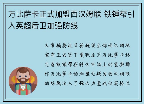 万比萨卡正式加盟西汉姆联 铁锤帮引入英超后卫加强防线 万比萨卡正式加盟西汉姆联 铁锤帮引入英超后卫加强防线